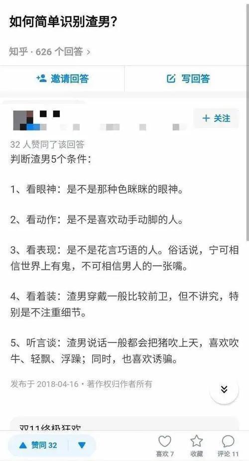 渣男的十大特征有哪些?