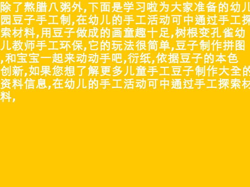 如何制作豆贴画