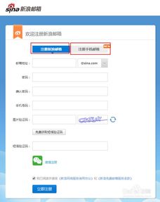 如何注册新浪邮箱?