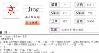 京的结构和部首是什么音序，京的结构和部首分别是什么