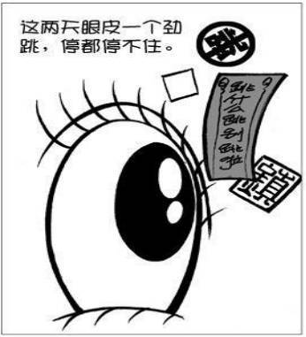 眼皮跳了一个月是怎么回事，眼皮跳了一个多月了怎么回事