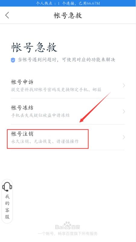 怎么注销百度账号不影响百度网盘，怎么注销百度账号迁移到另一个号