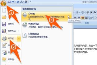 如何在电脑上打印长图片呢?