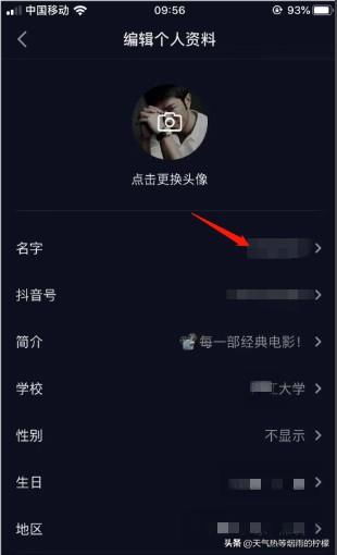抖音昵称怎么修改