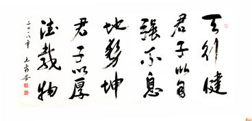 天行健君子以自强不息地势坤君子以厚德载物，天行健君子以自强不息的意思简短