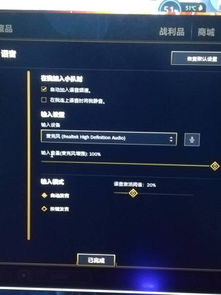 lol里面语音说不了话，lol语音听得见说不了话