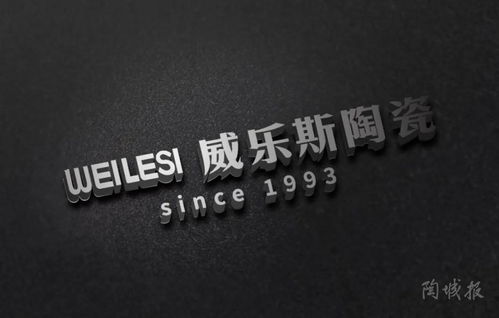 爱因斯坦瓷砖 威乐斯瓷砖哪个好