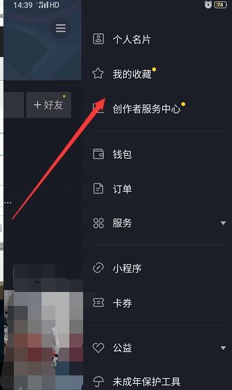 抖音收藏怎么删除