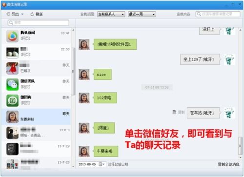 电脑微信聊天记录怎么删除
