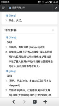 绛囊读音，绛读音组词