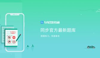 考驾照app哪个好用
