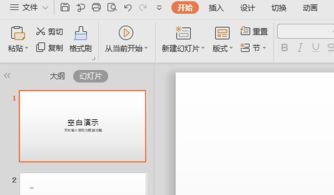 播放ppt快捷键
