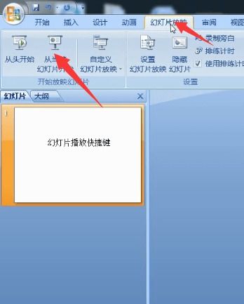 笔记本ppt放映快捷键，PPT放映快捷键Ctrl+什么