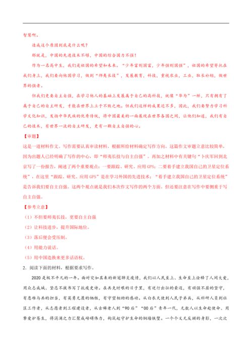 高中家国情怀优秀作文5篇