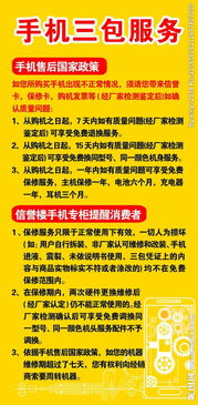 手机的三包政策是什么