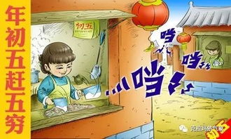 正月初五是什么节日风俗?