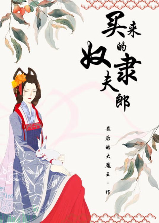 好看的女尊小说推荐完结一对多，好看的女尊小说穿越