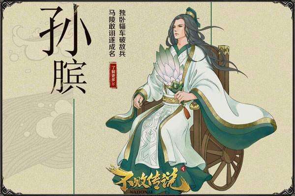 孙膑是哪个朝代的?春秋?战国?