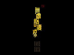 “千里孤坟无处话凄凉”的全诗是什么?