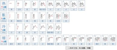 热笔画顺序怎么写