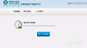 手机怎么测宽带网速