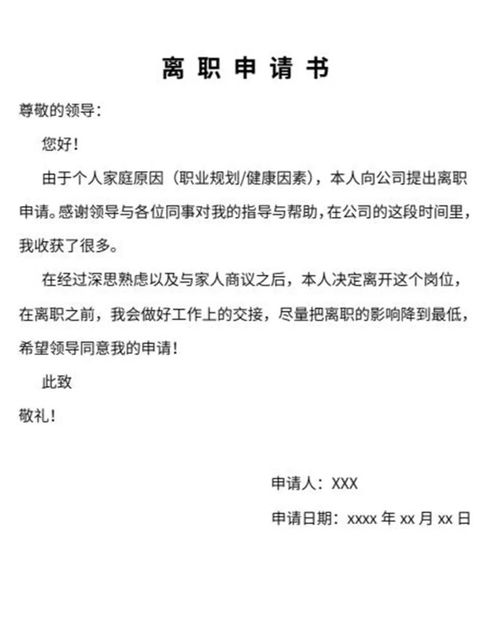 员工离职通知书怎么写，未交社保离职通知书怎么写