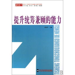 统筹能力怎么形容，统筹能力怎么培养