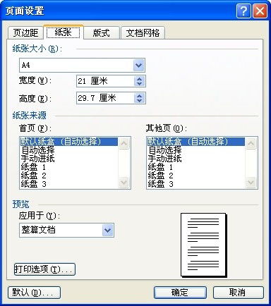 word嵌入图片打印显示不全,预览时完整