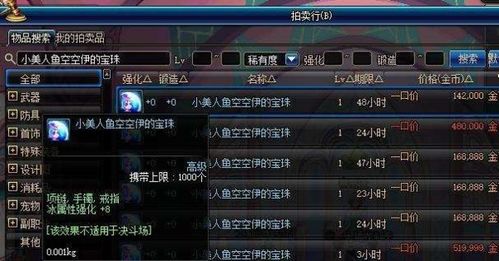 dnf110暗火宝珠叫什么