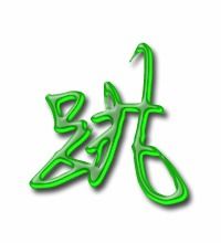 漂字组词，漂字组词100个