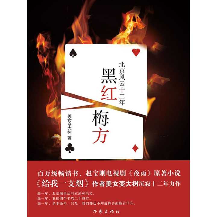 扑克牌中的黑红梅方个代表什么含义?