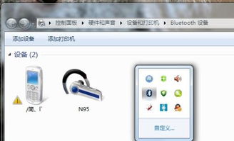 手机蓝牙怎么连接电脑