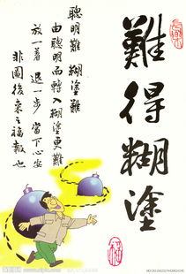 难得糊涂的下一句是什么?