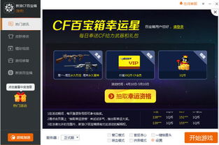 cf手游百宝箱钥匙还有哪里可以买
