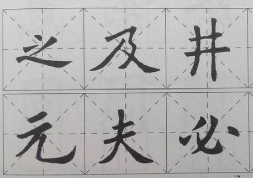 上下结构的字有哪些?
