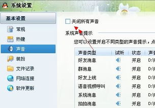 qq消息提示音在哪里设置