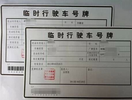 临时牌照不可以出本市吗，临时牌照不能出本市