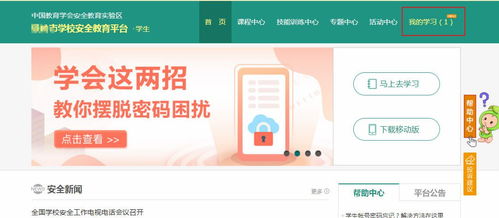 安全教育平台登录账号忘了怎么找回