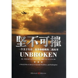 坚不可摧的意思解释 坚不可摧造句 近义词反义词