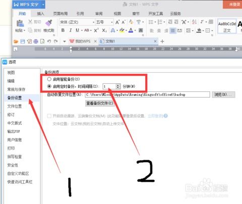 wps没有保存的文档怎么恢复