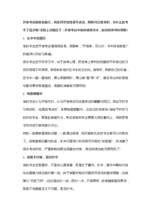开卷考试的方法与技巧，开卷考试答题技巧