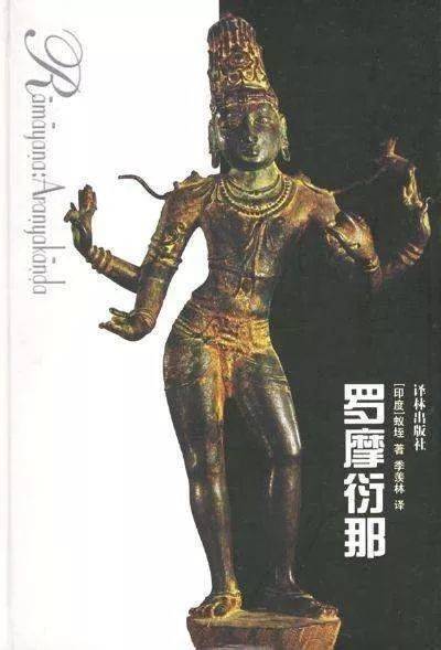 罗摩衍那的读音