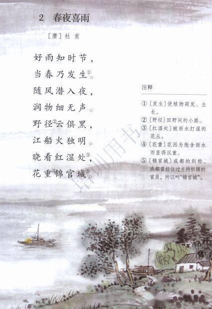 七年级下册语文古诗词有哪些