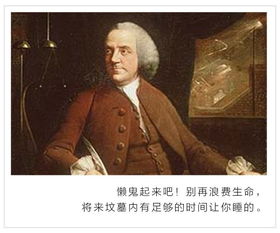 富兰克林的名言空袋难以自立，富兰克林的名言大全 生命的源泉