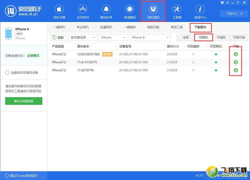 爱思助手能查询ipad的充电次数吗