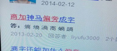 商的部首是什么呢