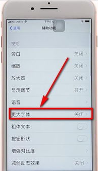 手机字体大小在哪里设置?