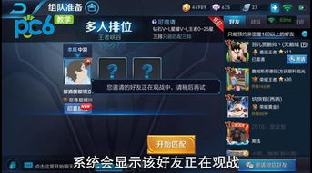 王者荣耀观战好友知道吗