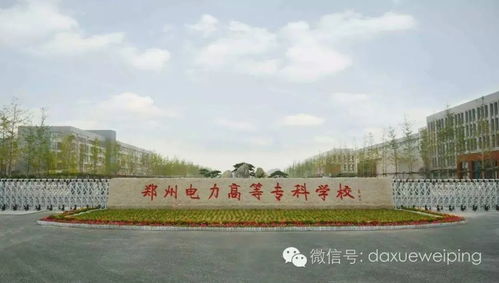 河南省电力专科学校录取分数线是多少，河南省电力专科学校电力部