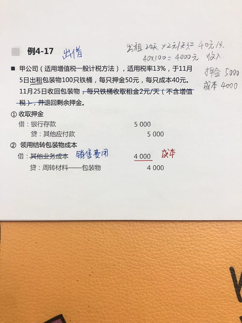 销售原材料会计分录